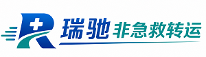 凉州区瑞驰非急救转运｜病人出院长途护送服务